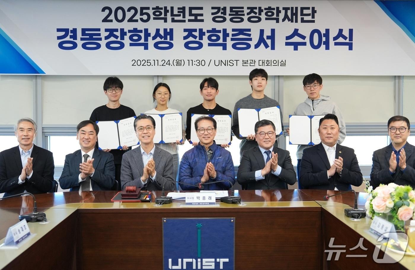 UNIST 학생 5명이 장학증서를 받고 경동장학재단 이사 등 관계자들과 기념사진을 촬영하고 있다&#40;UNIST 제공. 재판매 및 DB금지&#41;/뉴스1