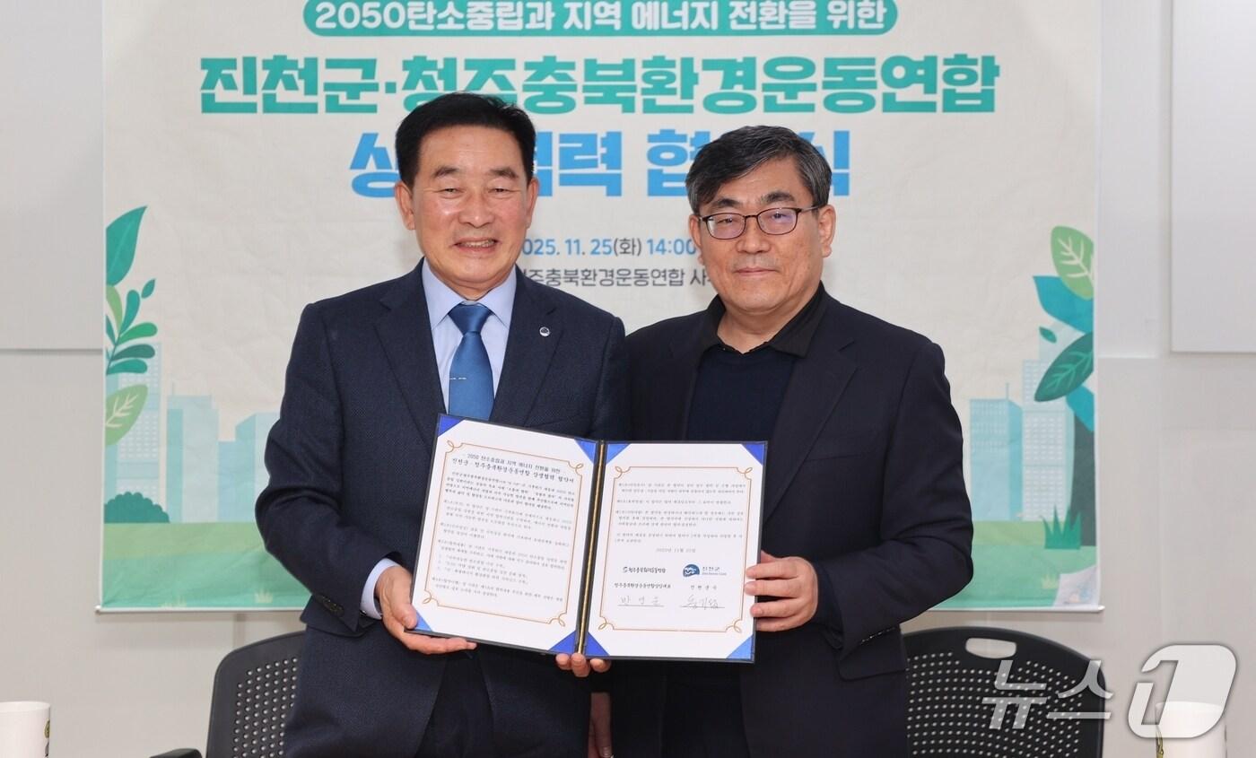 충북 진천군은 25일 청주충북환경운동연합 사무실에서 &#39;2050 탄소중립 및 지역에너지 전환 실현을 위한 상생협력 협약&#39;을 했다.&#40;진천군 제공, 재판매 및 DB금지&#41;/뉴스1