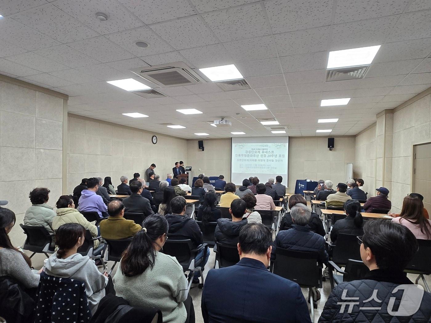 본문 이미지 - 강릉단오제위원회 개최 포럼 현장.&#40;강릉단오제위원회 제공, 재판매 및 DB 금지&#41; 2025.11.25/뉴스1