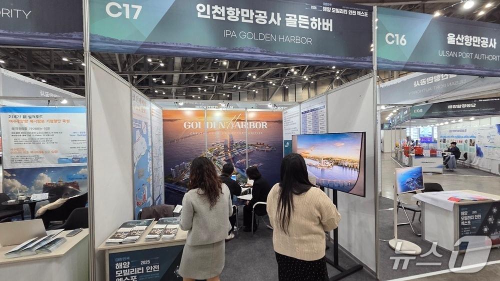 본문 이미지 - 인천항만공사 홍보부스에서 참관객들을 대상으로 골든하버 복합지원용지를 홍보하고 있다. &#40;인천항만공사 제공.재판매 및 DB금지&#41;
