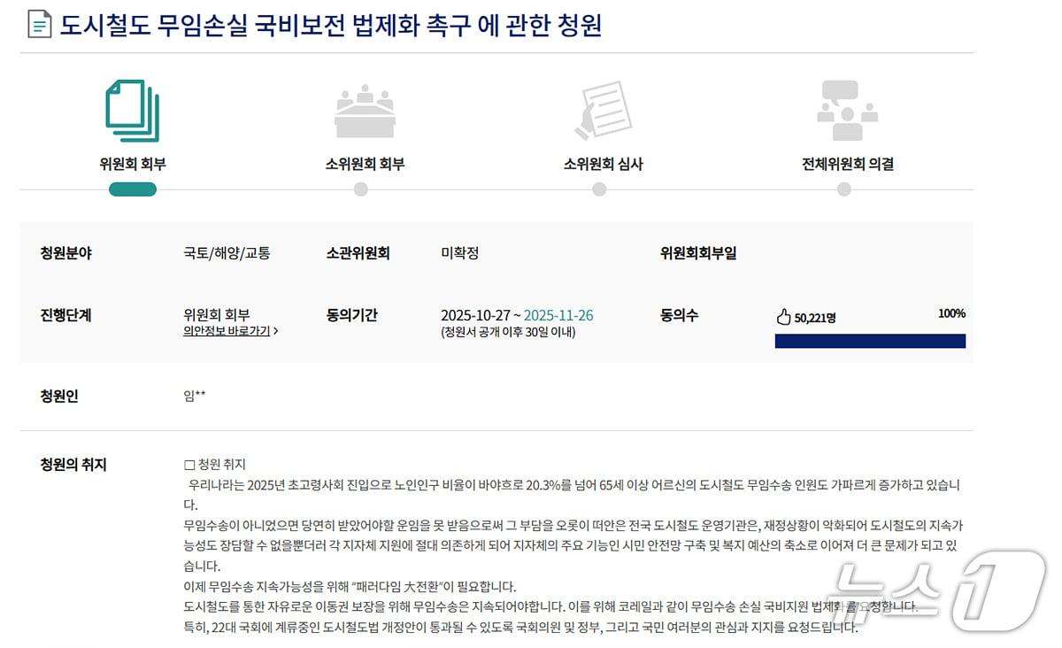 본문 이미지 - 대구교통공사는 25일 도시철도 무임수송 국비 지원 국민 청원이 전날 기준 5만명을 돌파했다고 밝혔다. (대구교통공사 제공. 재판매 및 DB 금지)/뉴스1