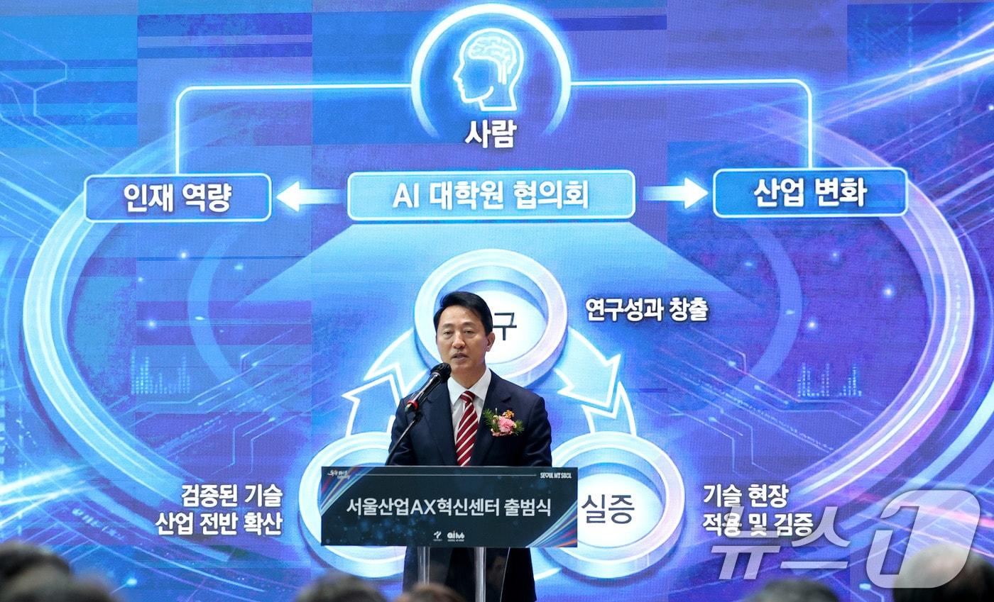 본문 이미지 - 오세훈 서울시장이서울 서초구 AI 허브 메인센터에서 열린 AX 혁신센터 출범식에서 개회사를 하고 있다. 2025.11.25 ⓒ 뉴스1 박지혜 기자