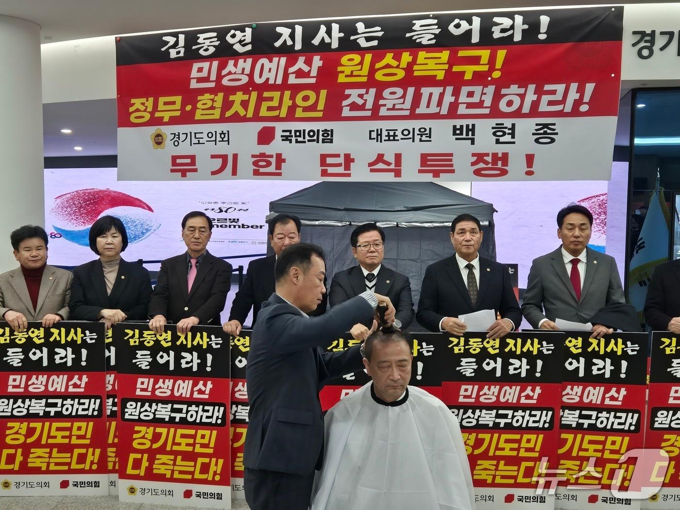 본문 이미지 - 경기도의회 국민의힘이 &#39;이재명표 예산 증액, 도민예산 삭감&#39;에 반발하고 있다. 사진은 백현종 국민의힘 대표의원이 원상복구를 촉구하며 삭발시위에 나선 모습.2025.11.25/뉴스1 ⓒ News1 송용환 기자