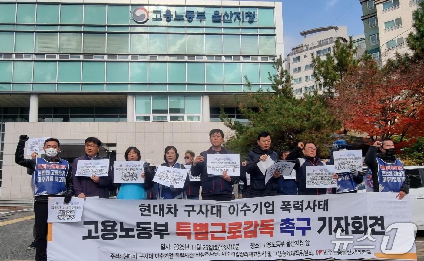 민주노총 울산지역본부 등은 25일 고용노동부 울산지청 앞에서 기자회견을 열고 이수기업 집단해고 사태와 관련해 사측의 폭력 행위를 규탄하고 고용노동부의 즉각적인 특별근로감독 실시를 촉구했다. &#40;민주노총 울산지역본부 제공. 재판매 및 DB금지&#41;/뉴스1