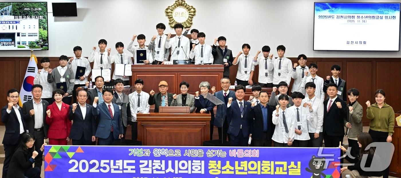 지난 24일 김천시의회 청소년 의회교실에 참여한 문성중학교 학생들이 시의원들과 기념사진을 찍고 있다. (김천시의회 제공. 재판매 및 DB금지) 2025.11.25/뉴스1