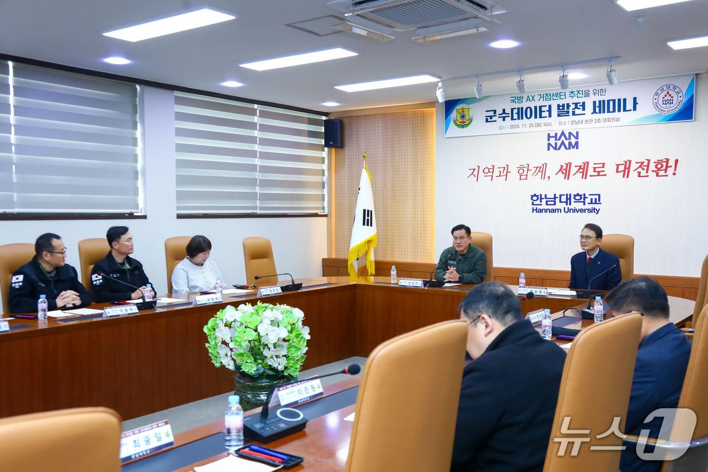 국방 AX거점센터 추진을 위한 군수데이터 발전세미나 모습.  (한남대 제공.재판매 및 DB금지)/뉴스1