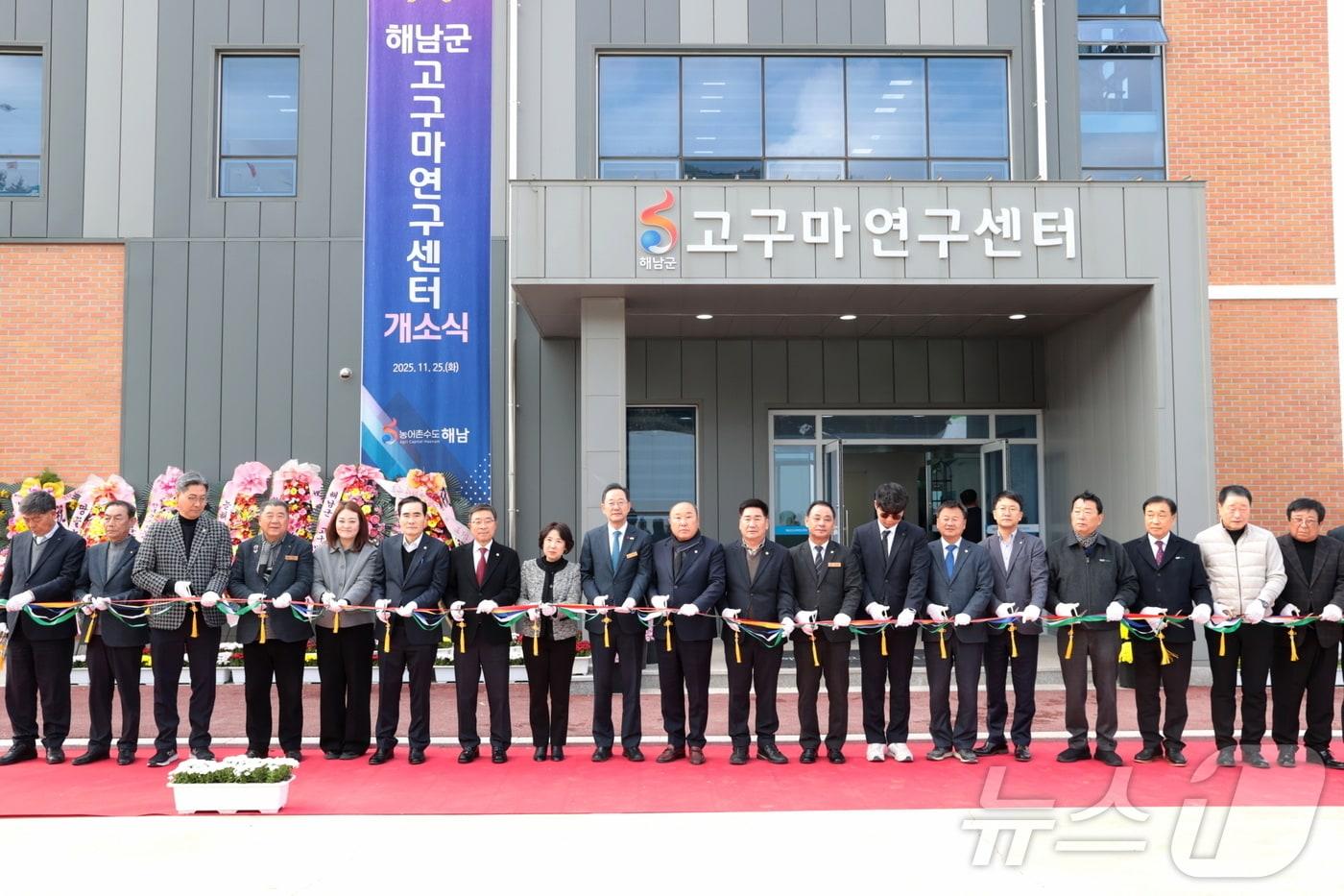 해남 고구마 연구센터 개소&#40;해남군 제공. 재판매 및 DB금지&#41; /뉴스1 