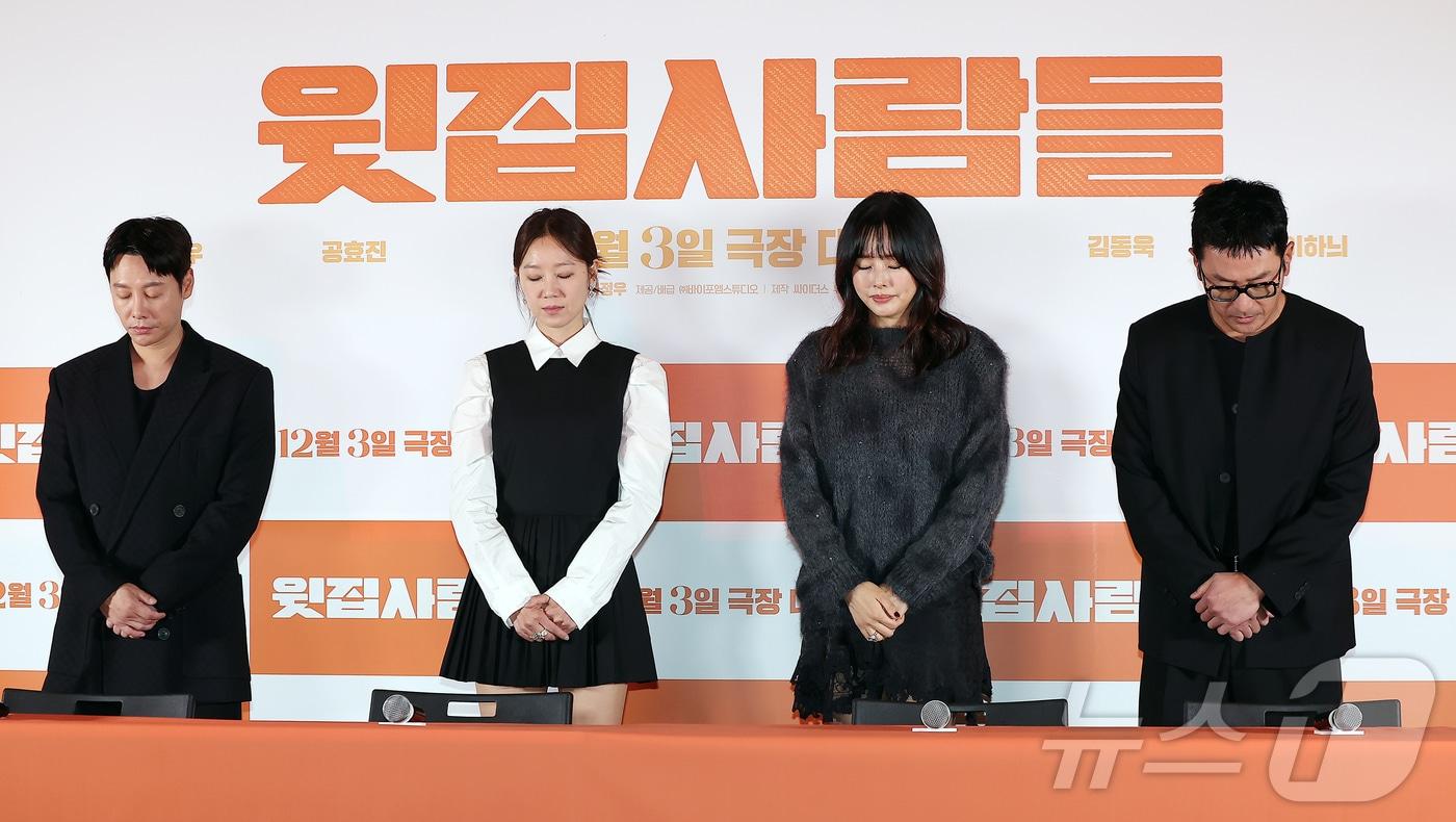 배우 김동욱(왼쪽부터), 공효진, 이하늬, 감독겸 배우 하정우가 25일 오후 서울 강남구 메가박스 코엑스에서 열린 영화 ‘윗집 사람들’ 기자간담회를 앞두고 이날 새벽 별세한 국민배우 故 이순재를 애도하며 묵념하고 있다. 2025.11.25/뉴스1 ⓒ News1 김진환 기자