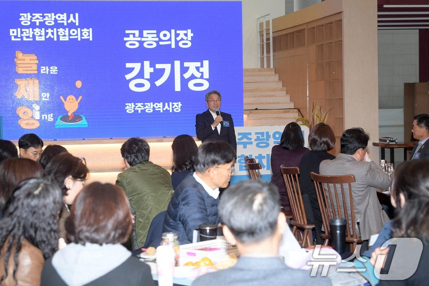 강기정 광주시장이 25일 오후 시청 시민홀에서 열린 민관협치협의회 통합워크숍에 참석해 인사말을 하고 있다.&#40;광주시 제공. 재판매 및 DB 금지&#41; 