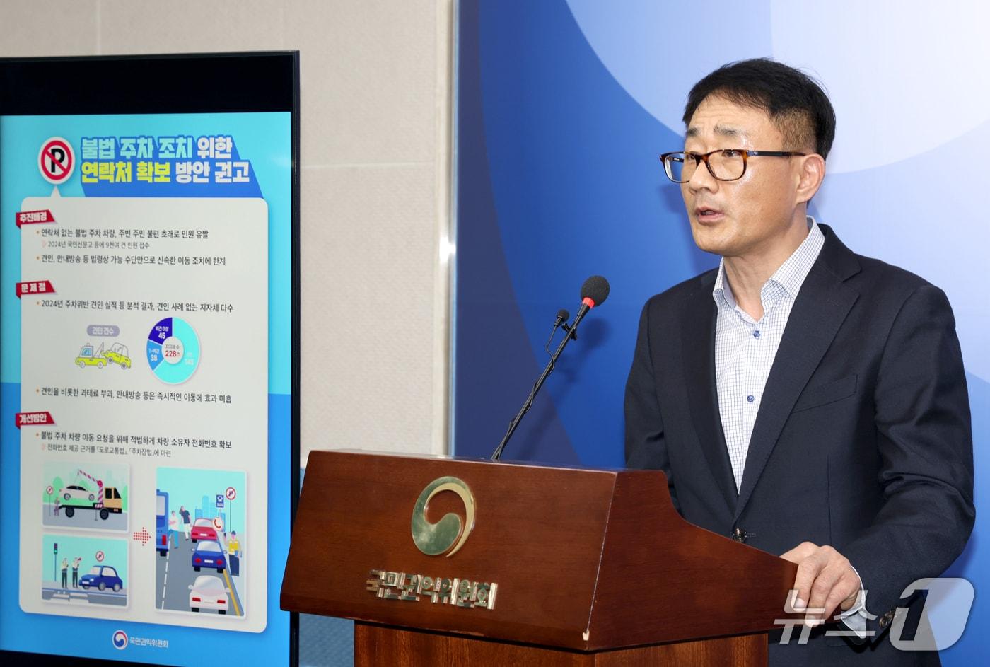 본문 이미지 - 박홍상 국민권익위원회 행정문화교육민원과장이 25일 정부세종청사 권익위 브리핑실에서 연락처가 없는 불법 주차 차량의 신속한 이동을 위한 관련 제도개선 권고 브리핑을 하고 있다. (국민권익위 자료 제공)