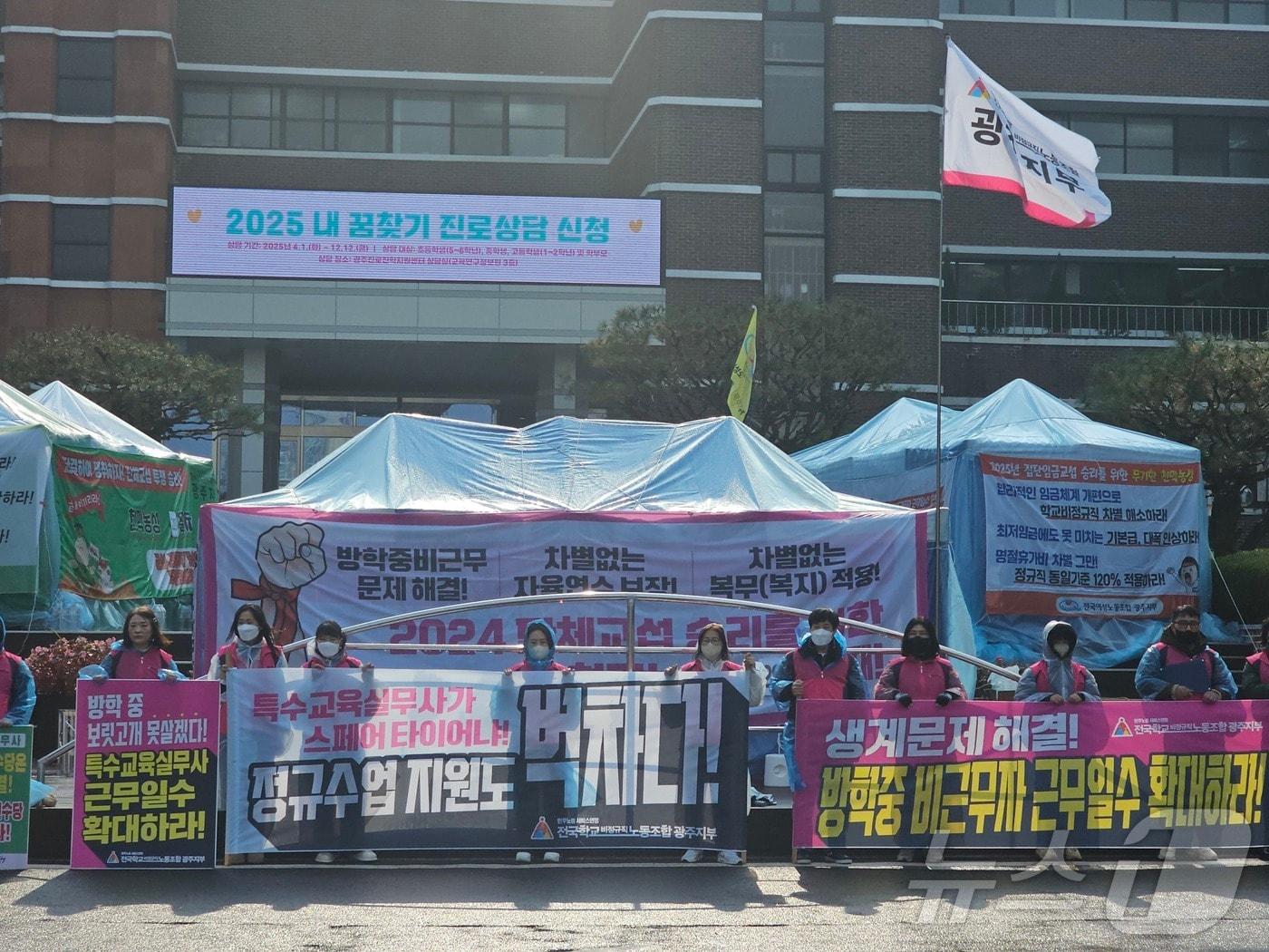 본문 이미지 - 전국학교비정규직노동조합 광주지부가 25일 광주시교육청 앞에서 방학중 비근무무자들의 근무일수 확대를 보장하라고 촉구하고 있다. ⓒ News1 서충섭 기자