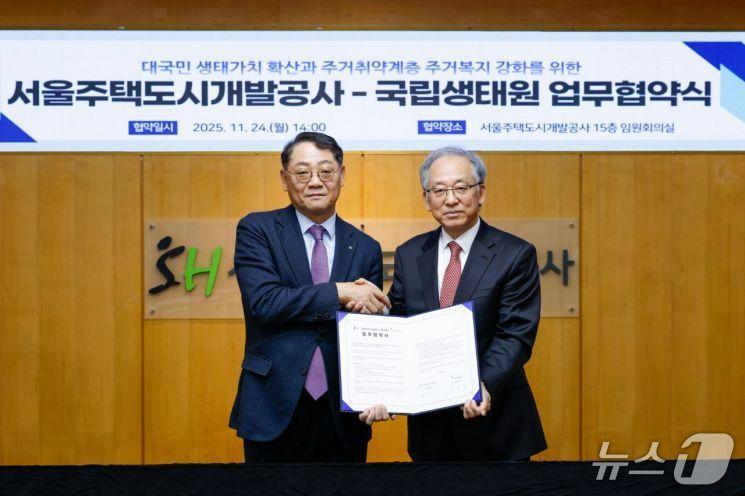 본문 이미지 -  SH, 국립생태원과 업무협약 체결 &#40;SH 제공&#41; 뉴스1 ⓒ News1 