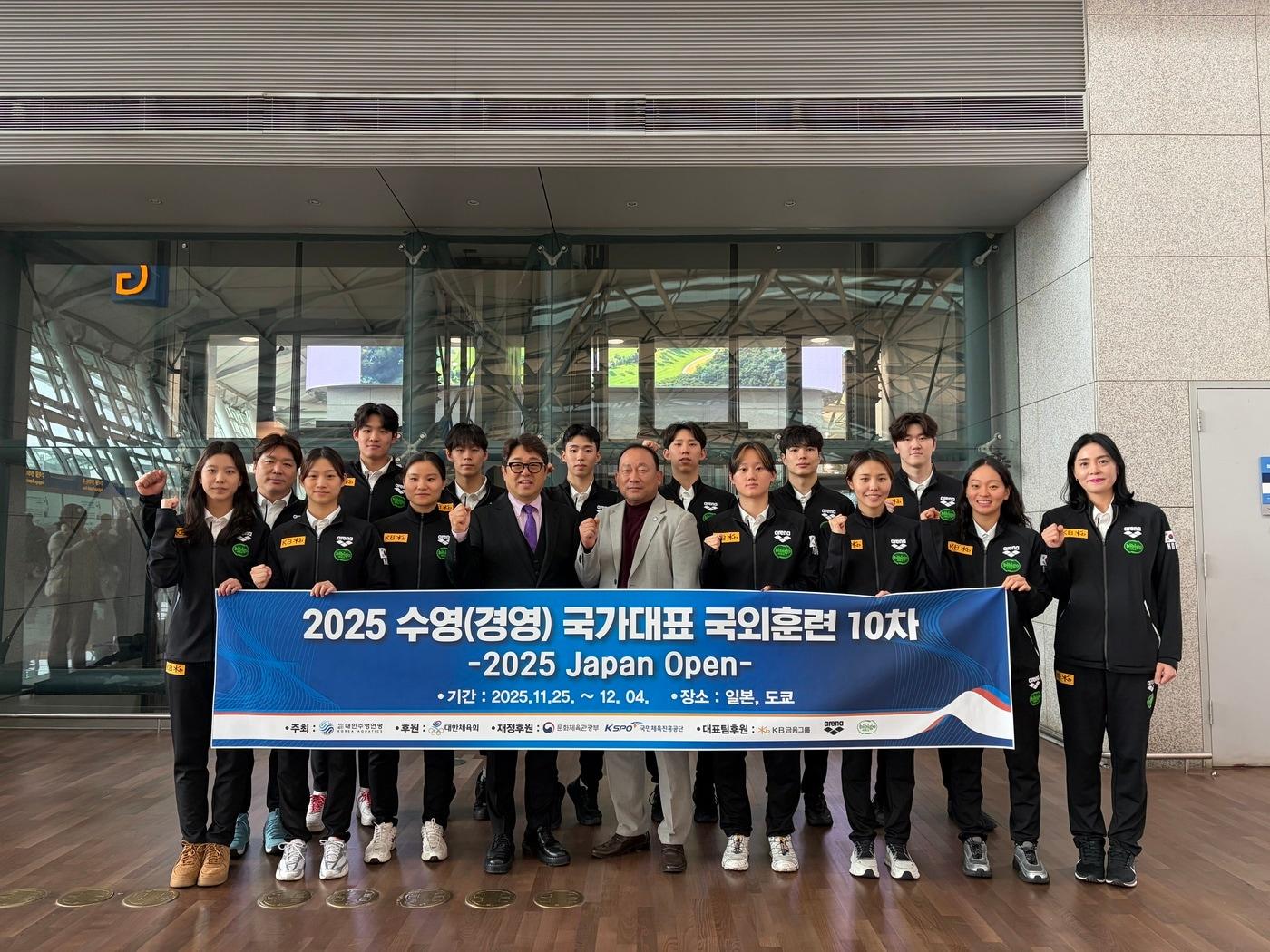 본문 이미지 - 경영대표팀이 25일 일본 전지훈련을 떠났다. &#40;대한수영연맹 제공&#41;