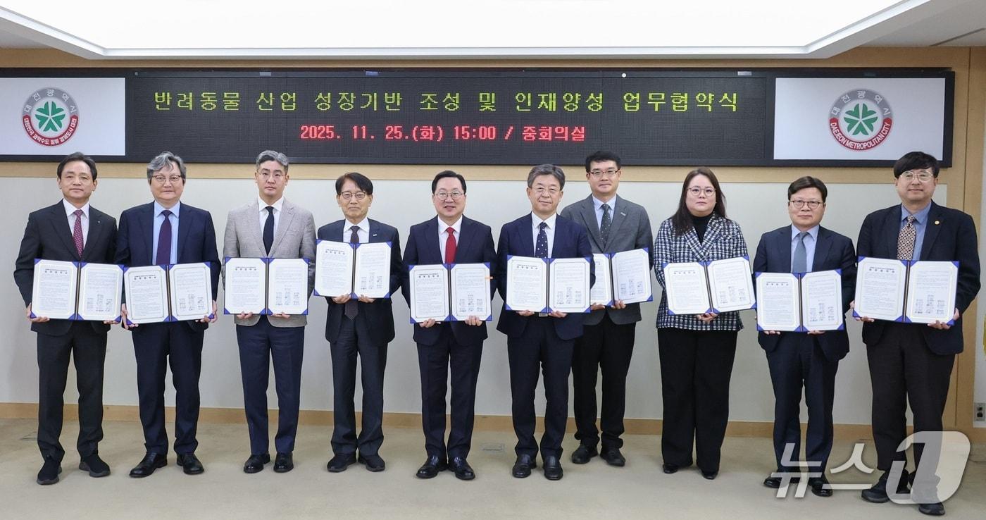 대전시는  25일 지역  대학 등과 '반려동물 산업 성장기반 조성 및 인재양성을 위한 업무협약'을 체결했다. (시 제공) / 뉴스1