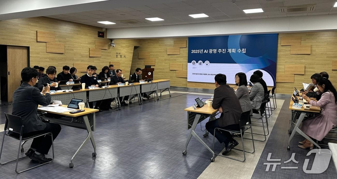'AI 광명 추진 계획 3개년' 회의.(광명시 제공)