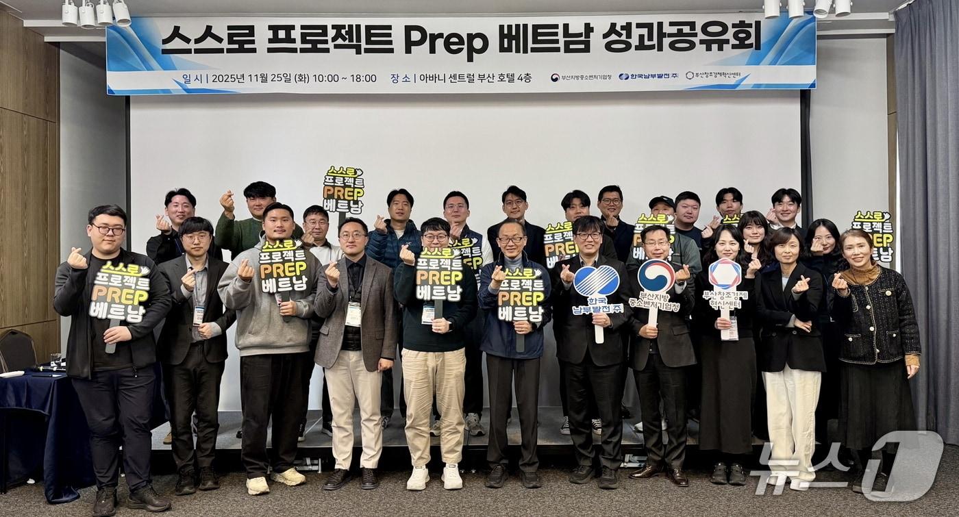 25일 부산 아바니 센트럴 호텔에서 열린 성과공유회 (남부발전 제공. 재판매 및 DB금지)