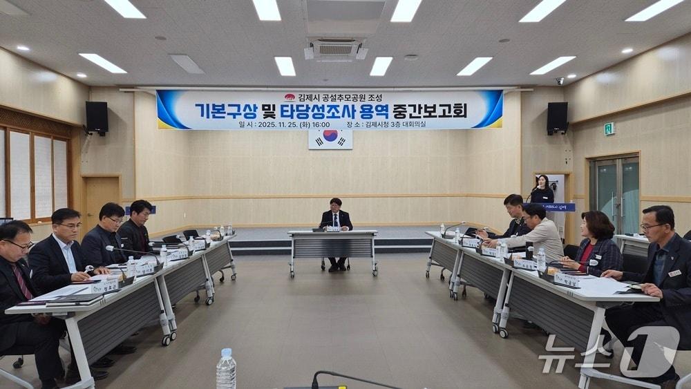 본문 이미지 - 김제시가 25일 공설 추모공원 조성을 위한 타당성조사 용역 중간보고회를 가졌다.(김제시 제공, 재판매 및 DB금지)