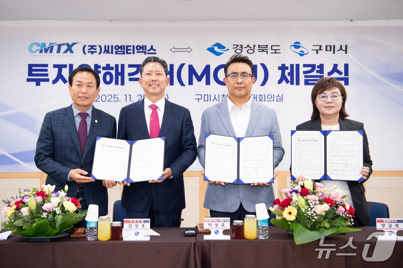 본문 이미지 - 김장호 구미시장(왼쪽 두번째)이 25일 시청에서 씨엠텍스 박성훈 대표이사(세번째)와 363억원 투자 협약을 체결한 뒤 기념사진을 찍고 있다. (구미시 제공. 재판매 및 DB금지)/뉴스1