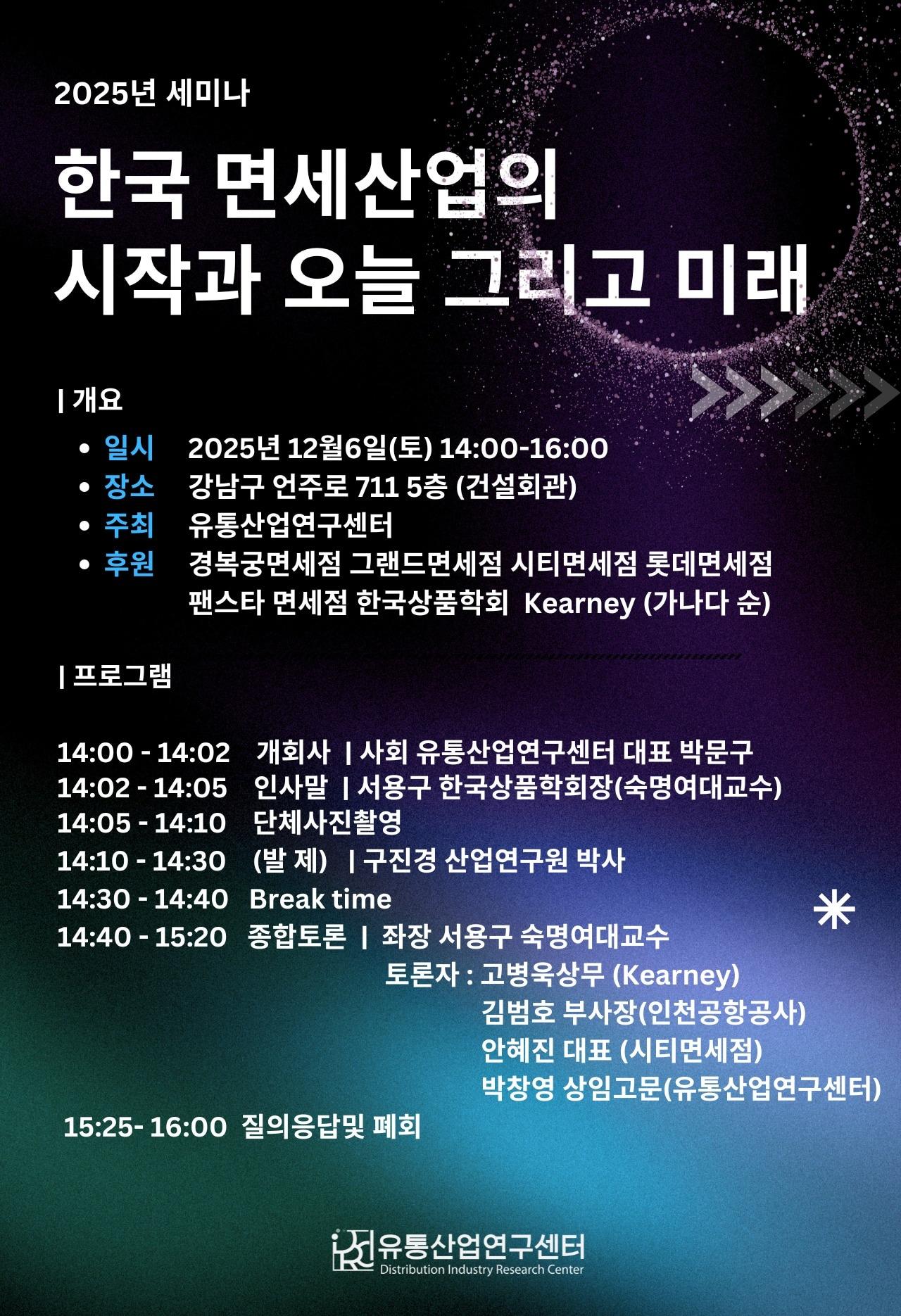 본문 이미지 - (유통산업연구센터 제공)