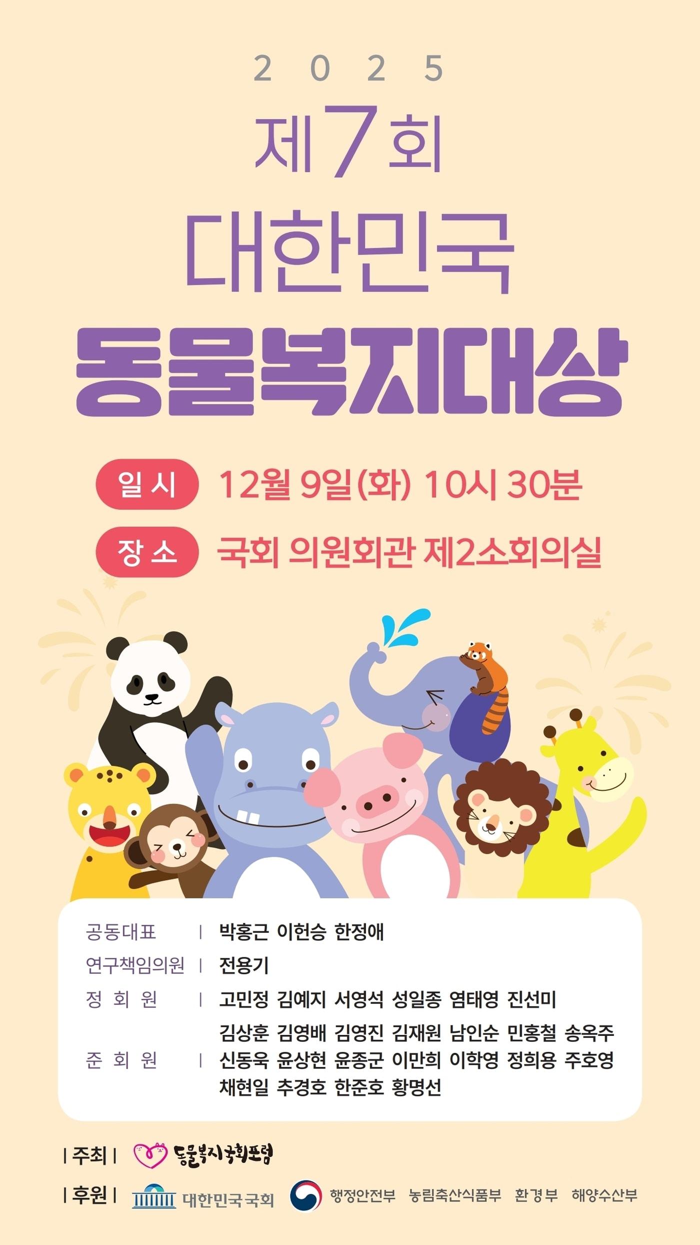 본문 이미지 - 동물복지대상 포스터 ⓒ 뉴스1