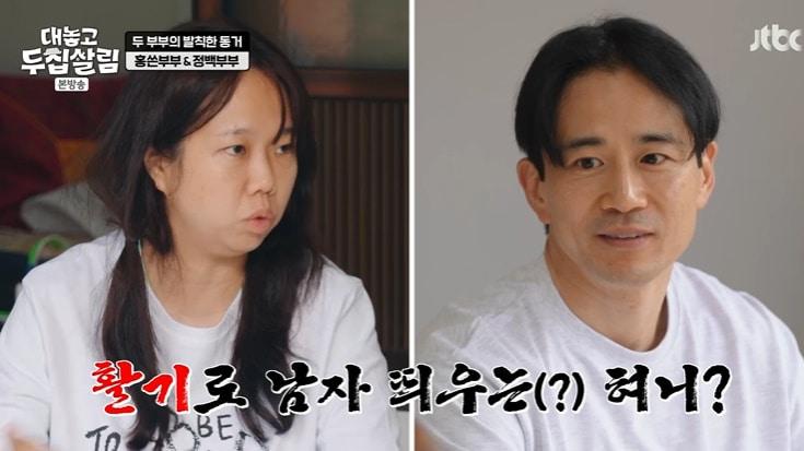 본문 이미지 - JTBC '대놓고 두 집 살림' 캡처