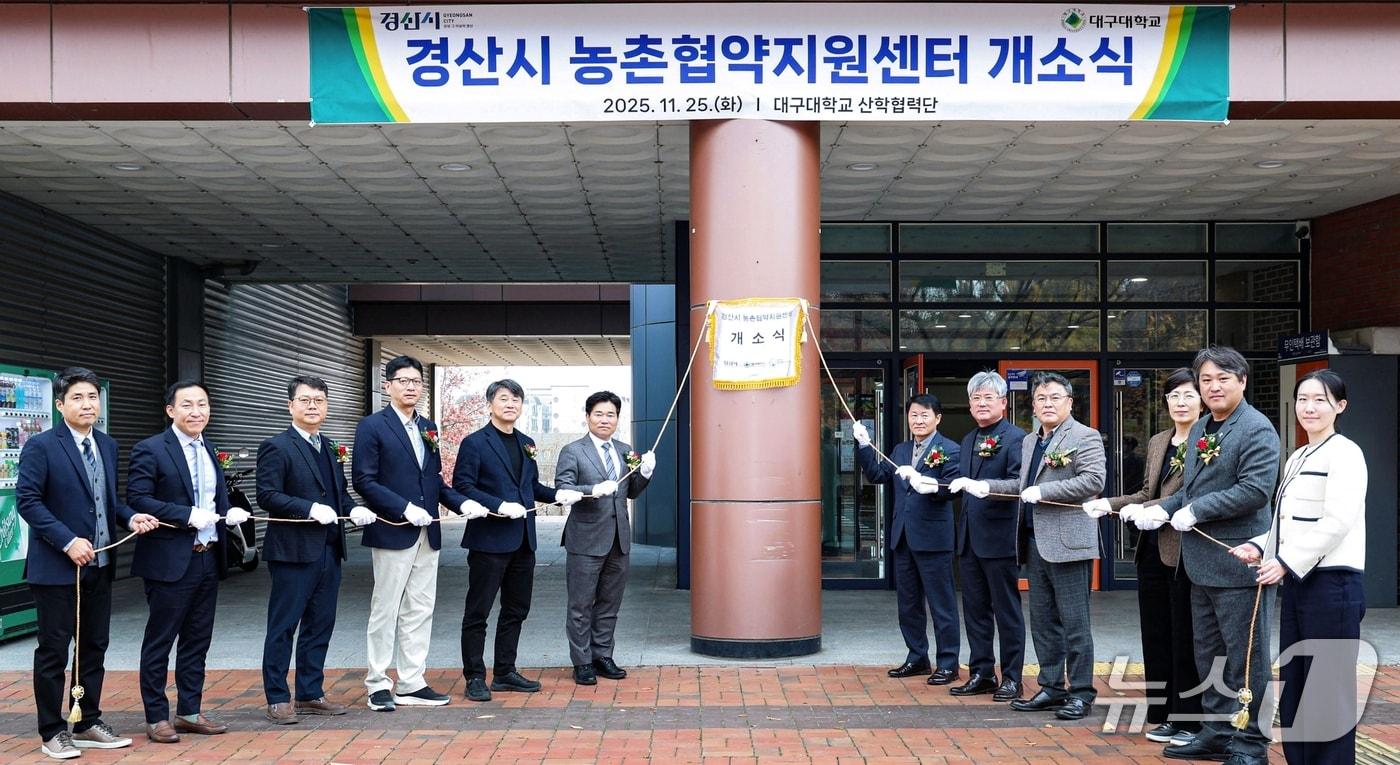 경산시 &#39;농촌협약지원센터&#39; 개소식&#40;경산시 제공. 재판매 및 DB금지&#41;/뉴스1