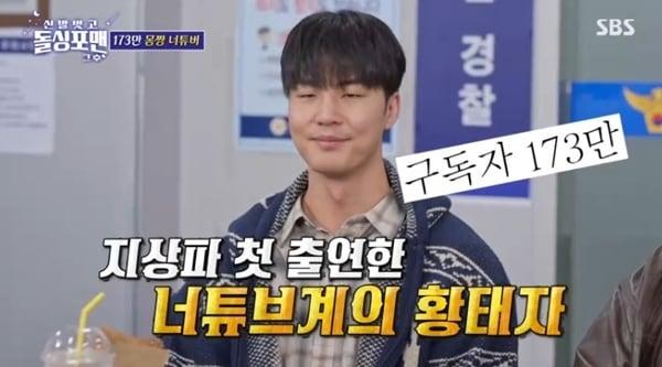 본문 이미지 - SBS '신발 벗고 돌싱포맨 그 후' 캡처