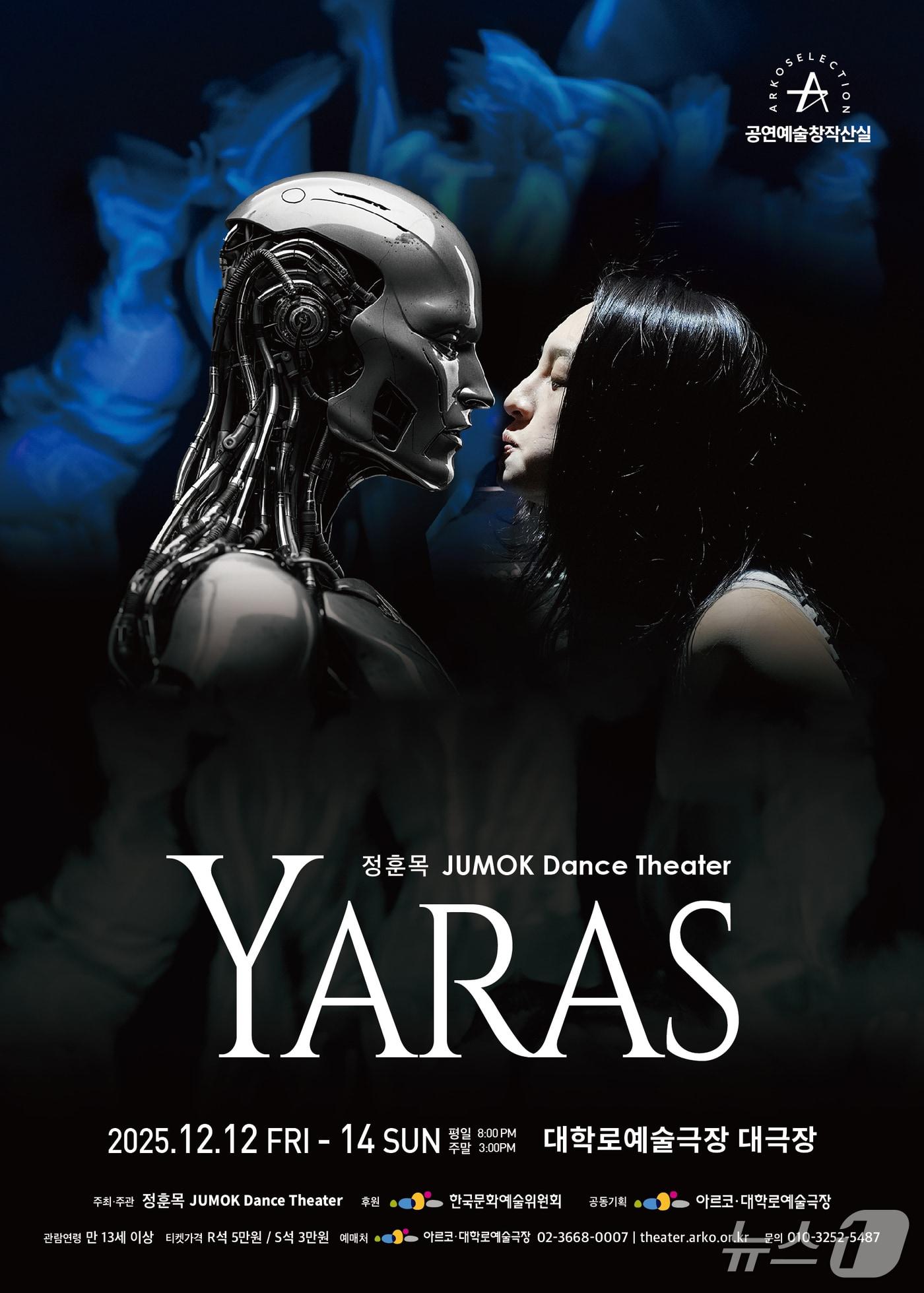 본문 이미지 - 현대 무용 '야라스'