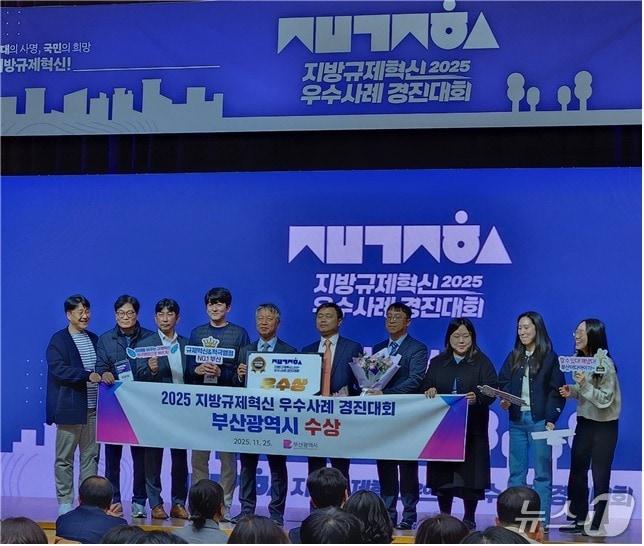본문 이미지 - 부산시가 2025년 지방규제혁신 우수사례 경진대회 우수상 수상하고 기념 촬영하고 있다.(부산시 제공. 재판매 및 DB금지)