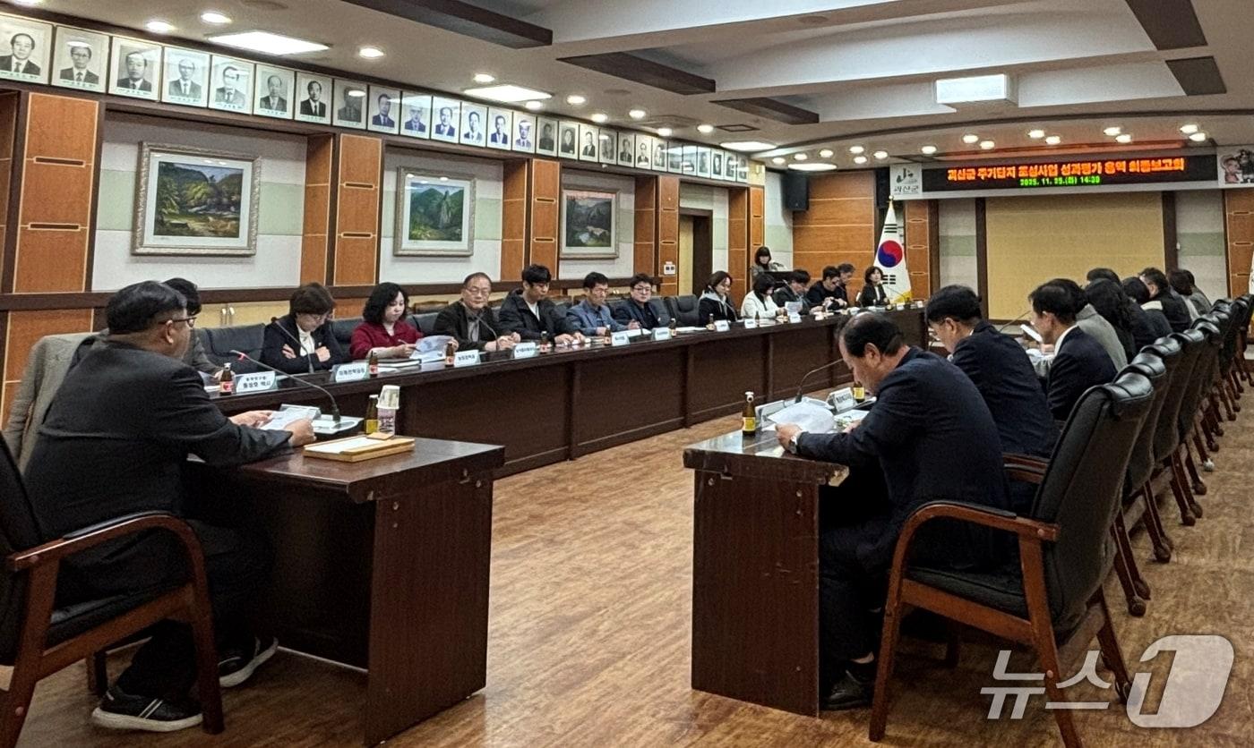 충북 괴산군 행복보금자리주택 성과평가용역 최종 보고회가 지난 25일 괴산군청에서 열렸다.&#40;괴산군 제공, 재판매 및 DB금지&#41;/뉴스1