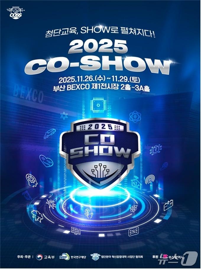 본문 이미지 - &#39;제2회 첨단분야 혁신융합대학 코-쇼&#39; 포스터.&#40;부산시 제공. 재판매 및 DB금지&#41;