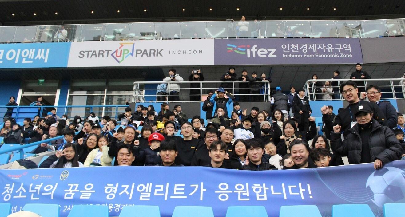 본문 이미지 - 형지엘리트가지역 사회 공헌 프로그램의 일환으로 인천유나이티드 홈경기에 지역 청소년 등을 초청했다. 사진은 초청 가족 및 형지엘리트 임직원과 선수들이 기념 촬영을 하는 모습.(형지엘리트제공)