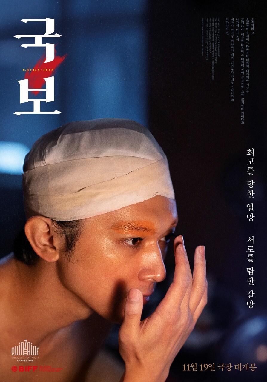 본문 이미지 - &#39;국보&#39; 포스터