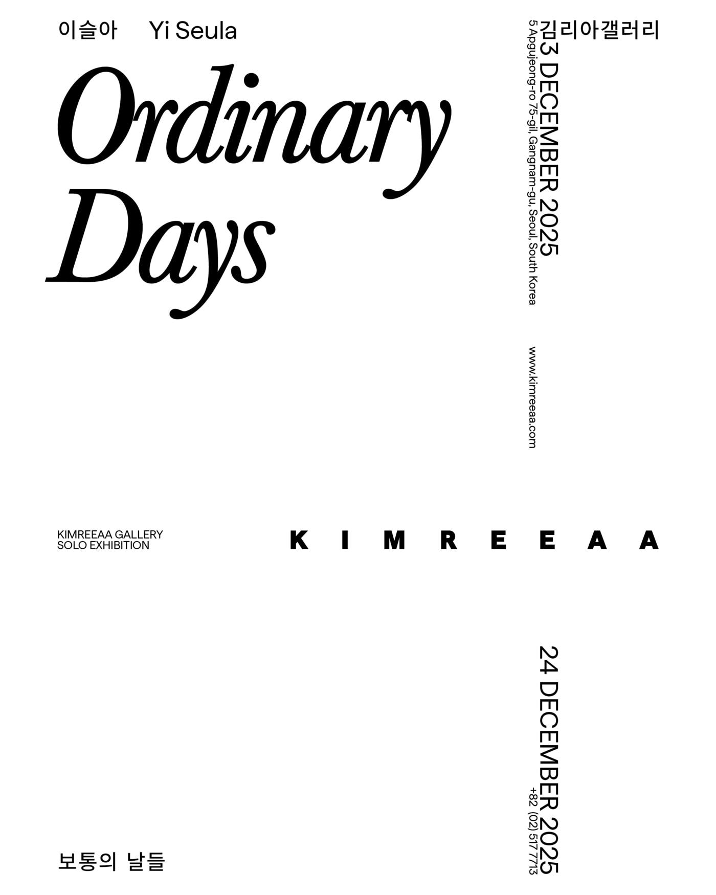 본문 이미지 - 이슬아 '보통의 날들'전 (김리아갤러리 제공) 