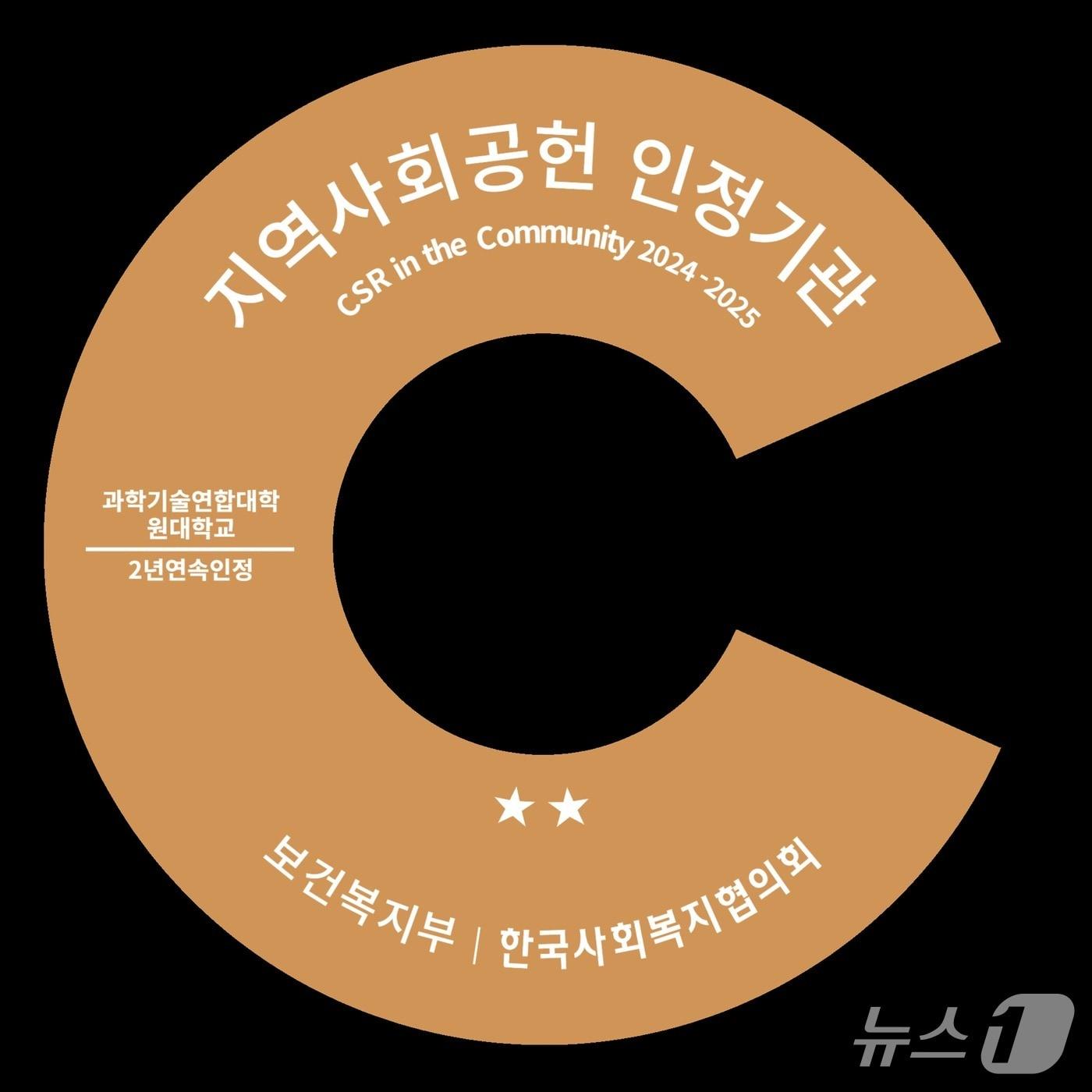본문 이미지 - 지역사회공헌 인정기관 선정 인증 로고