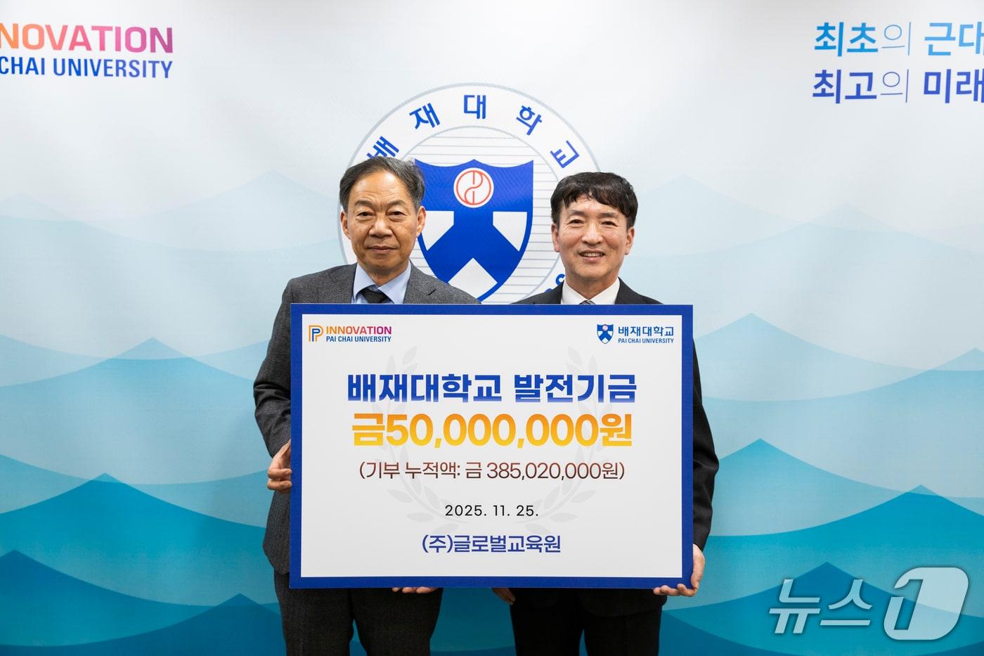 장재갑 글로벌교육원 대표&#40;오른쪽&#41;가 김욱 배재대 총장을 접견하고 발전기금 5000만원을 약정하고 있다. &#40;배재대 제공.재판매 및 DB금지&#41;/뉴스1
