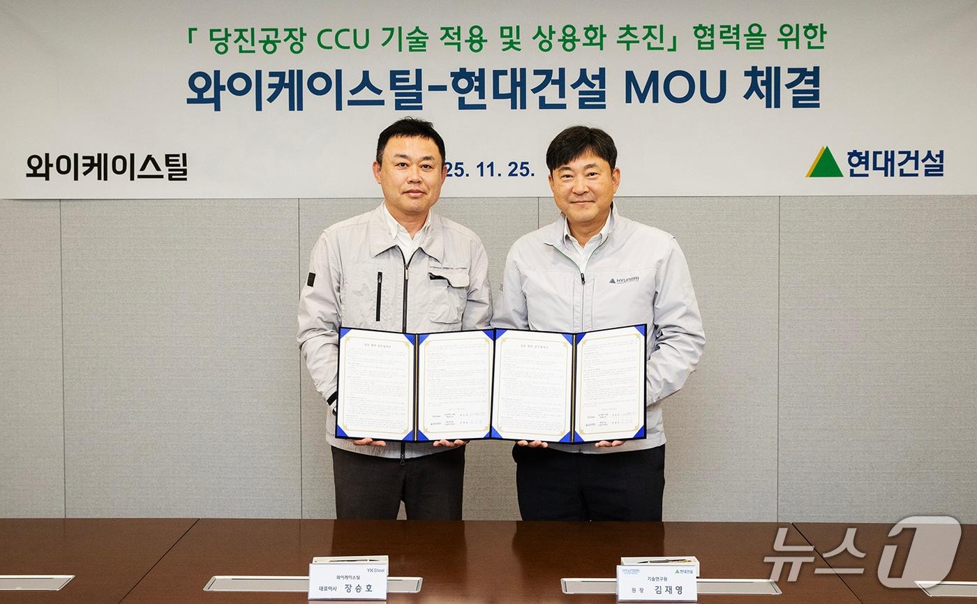 현대건설-와이케이스틸 업무협약식 &#40;현대건설 제공&#41; 뉴스1 ⓒ News1