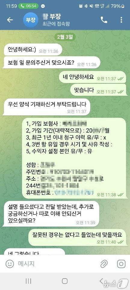 본문 이미지 - 위장환자와 보험사기 조직 모집책이 나눈 대화내용.&#40;부산경찰청 제공. 재판매 및 DB 금지&#41;