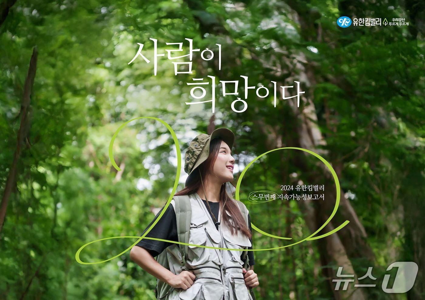 우리강산 푸르게 푸르게 몽골 유한킴벌리숲 전경. &#40;유한킴벌리 제공&#41;