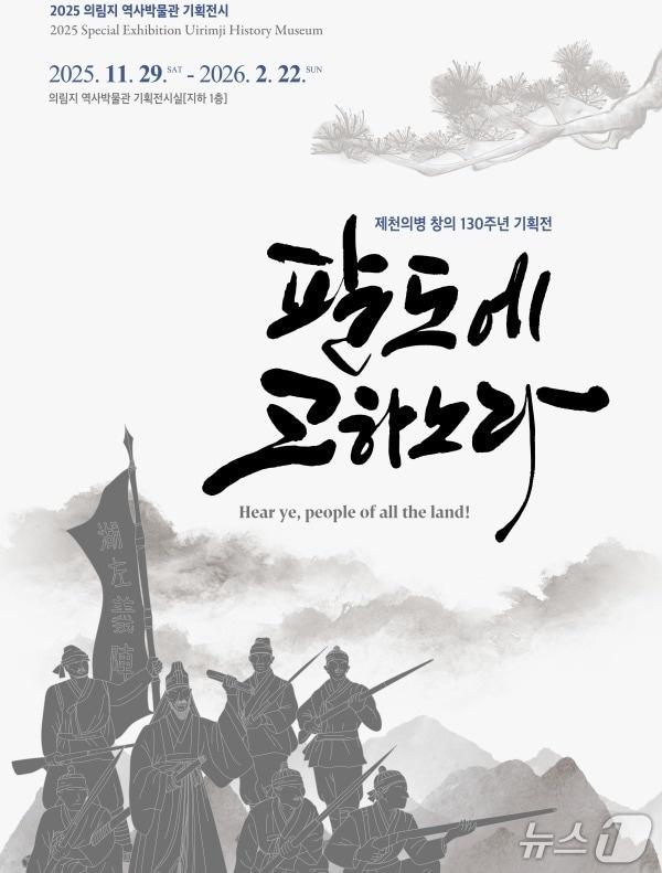 본문 이미지 -  제천 의림지 역사박물관 하반기 기획전시 포스터.&#40;제천시 제공. 재판매 및 DB금지&#41;/뉴스1