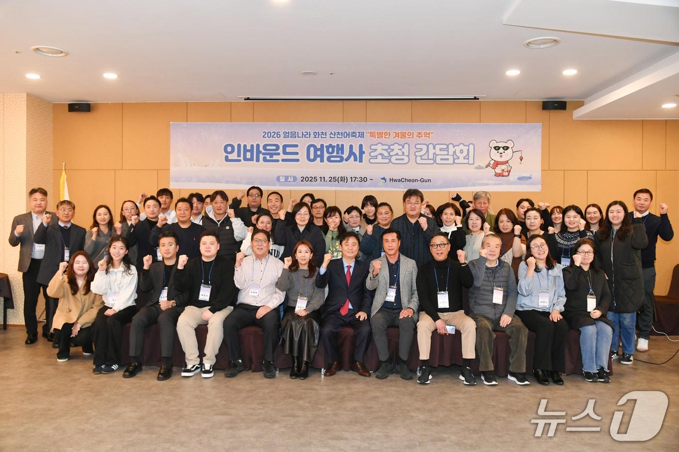 강원 화천군, &#39;2026 얼음나라 화천산천어축제&#39; 인바운드여행사 초청 간담회.&#40;화천군 제공, 재판매 및 DB금지&#41;