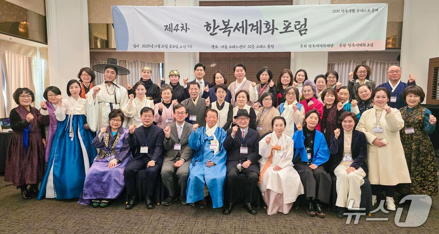 제4차 한복세계화포럼