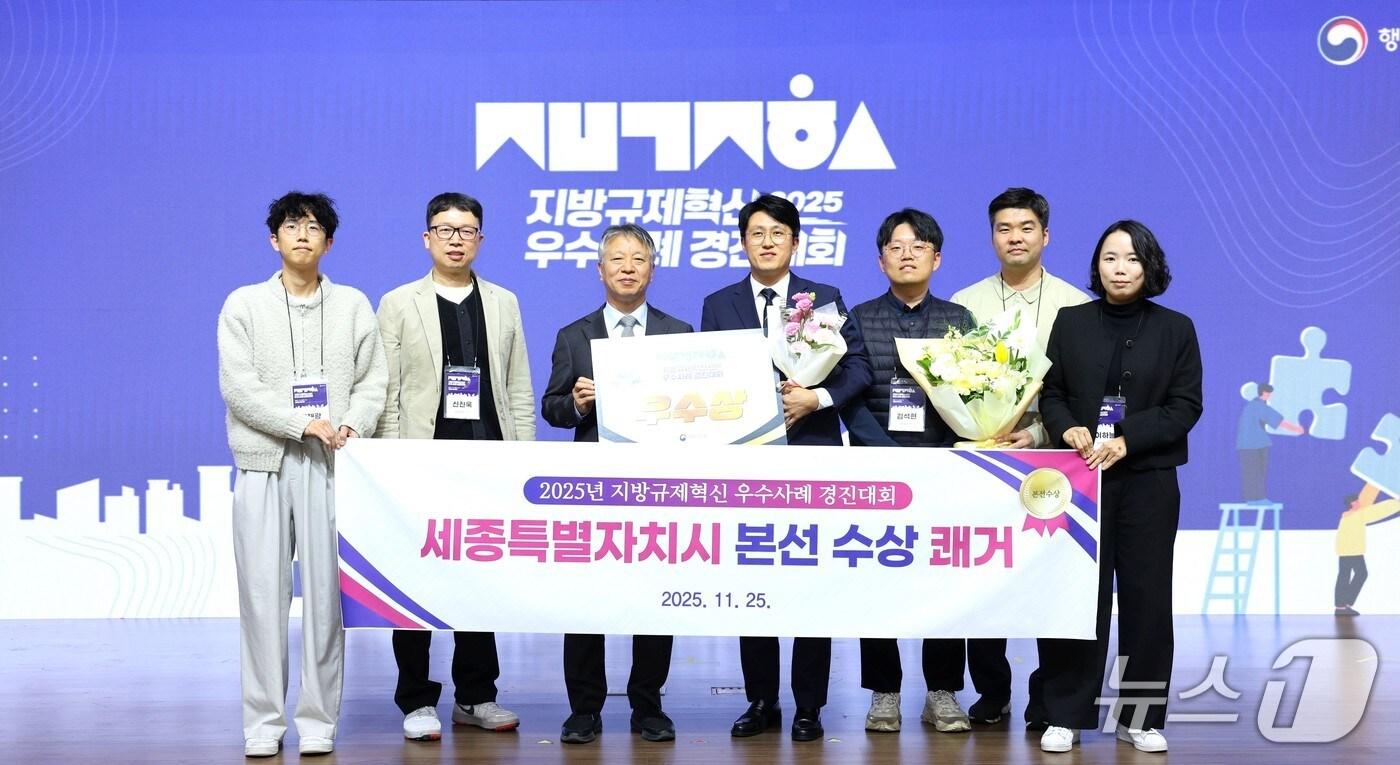 세종시 행정안전부 주관 지방규제혁신 우수사례 경진대회 우수상 수상 &#40;세종시 제공. 재판매 및 DB금지&#41; /뉴스1 