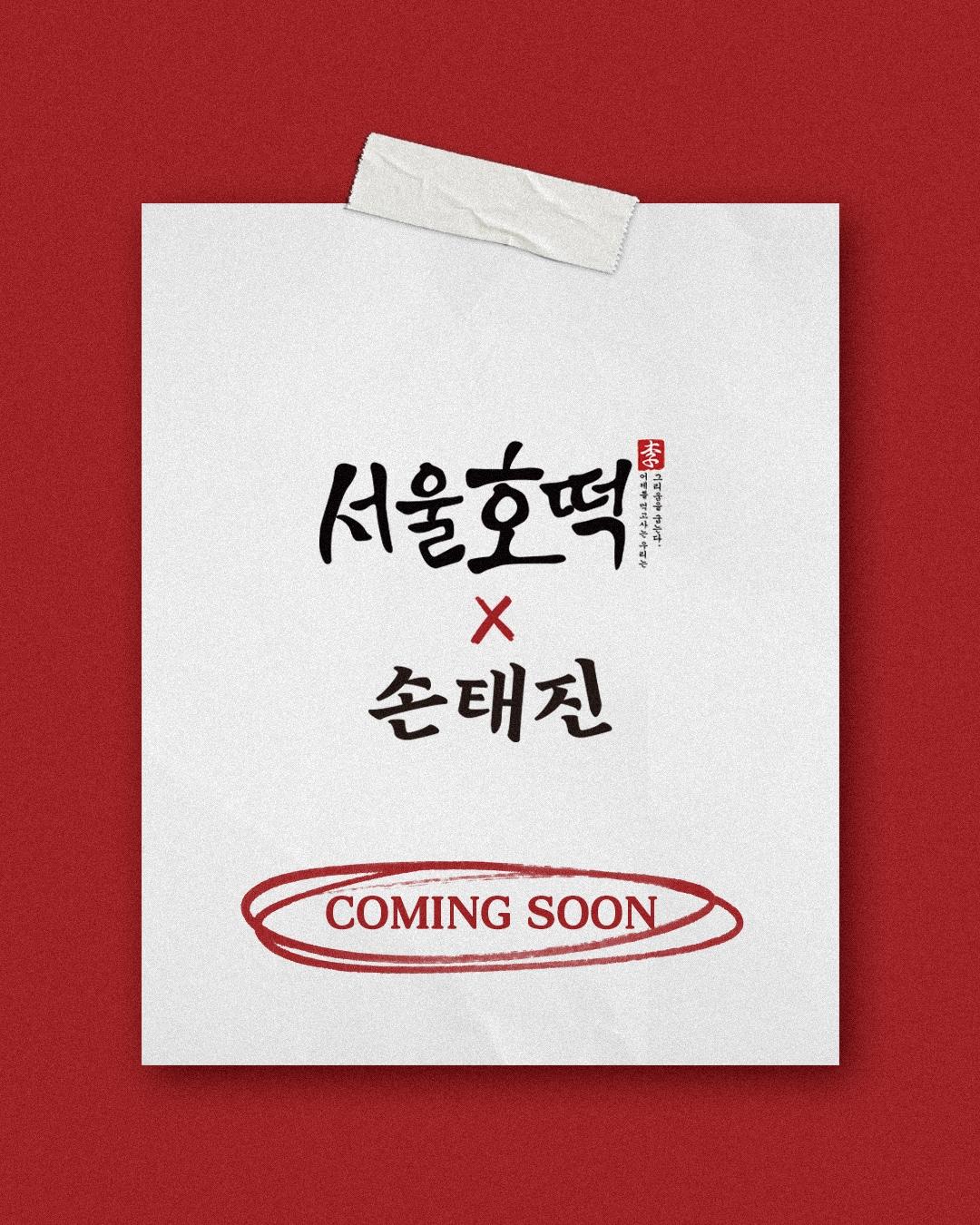 본문 이미지 - 손태진