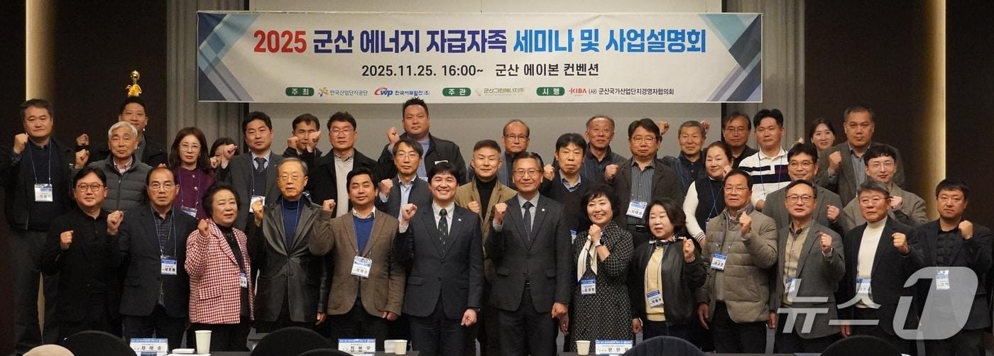 본문 이미지 - 지난 25일 한국서부발전은 전북 군산 에이본호텔에서 ‘2025 군산 에너지 자급자족 세미나 및 사업설명회’에 앞서 기념촬영을 하고 있다.(서부발전 제공. 재판매 및 DB금지)2025.11.26/뉴스1