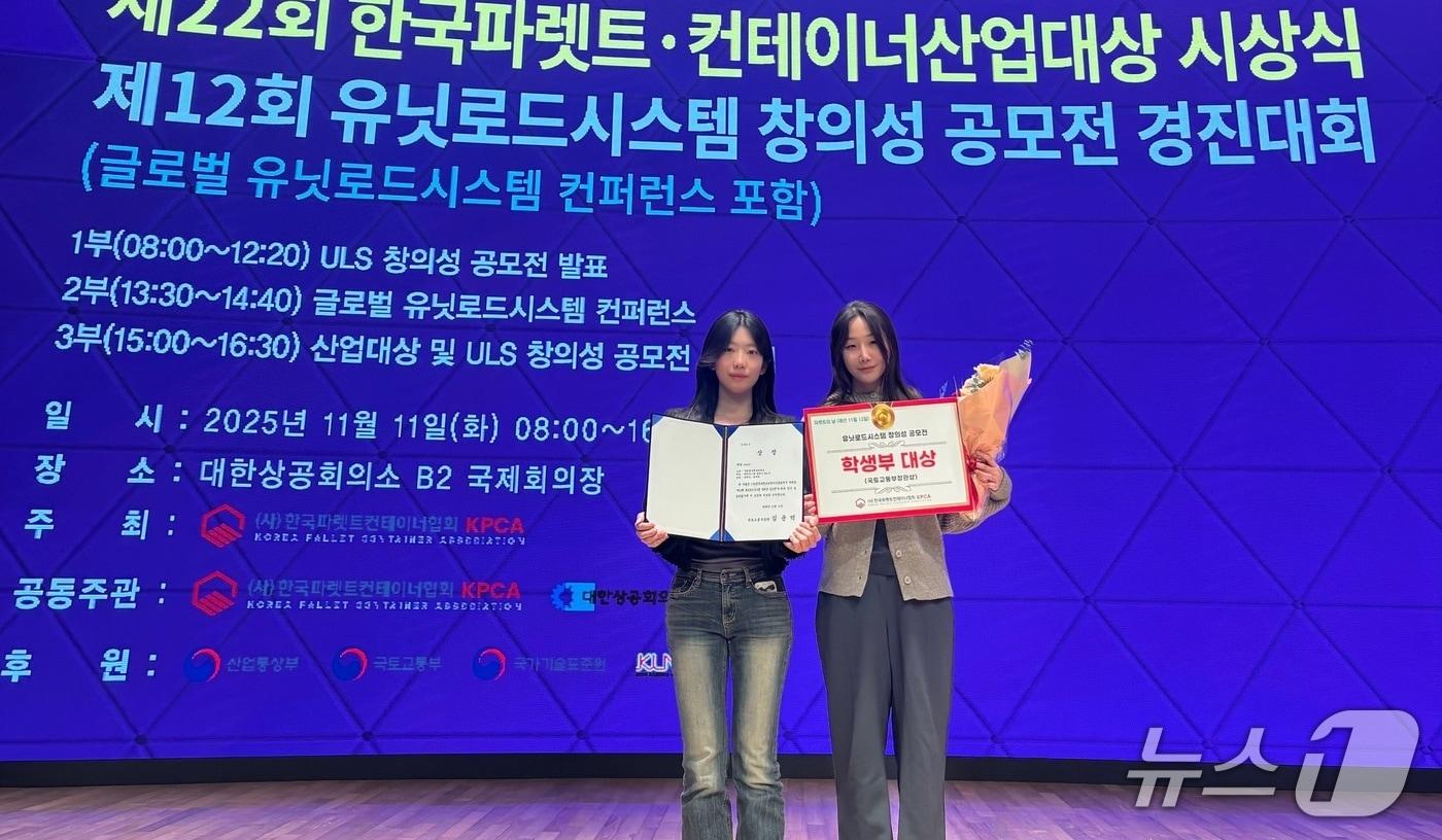 제12회 유닛로드시스템 창의성 공모전에서 대상을 받은 한국해양대 물류시스템공학과 정해인, 허세림 학생 (해양대 제공. 재판매 및 DB금지)