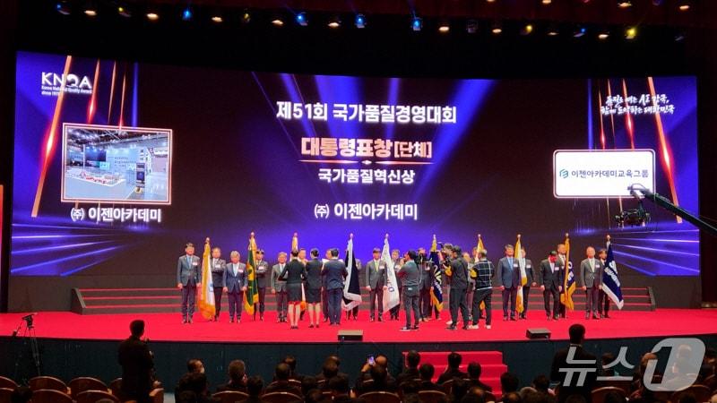 본문 이미지 - 사진=이젠아카데미교육그룹 제공