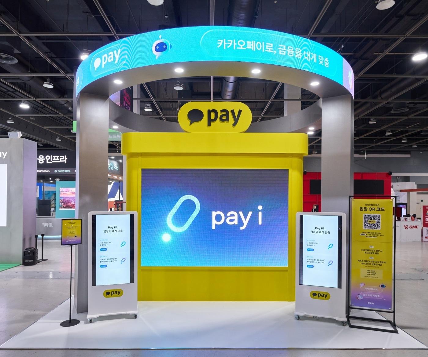 본문 이미지 - (카카오페이 제공)