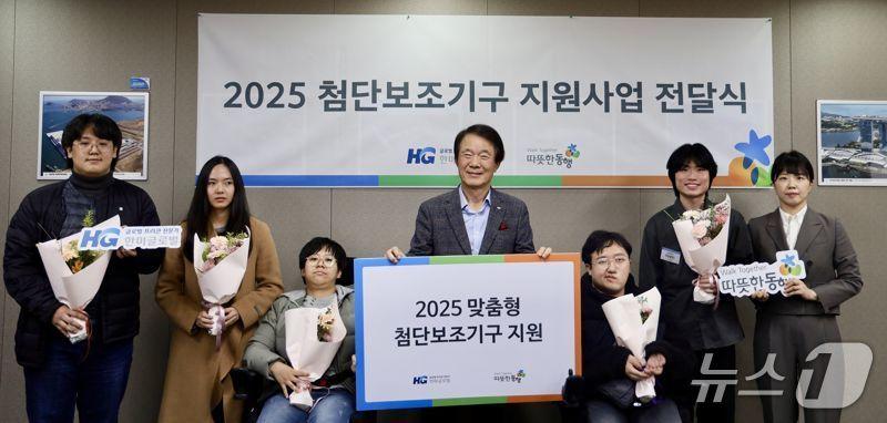 본문 이미지 -  첨단 보조기구 지원사업 전달식 (한미글로벌 제공) 뉴스1 ⓒ News1 