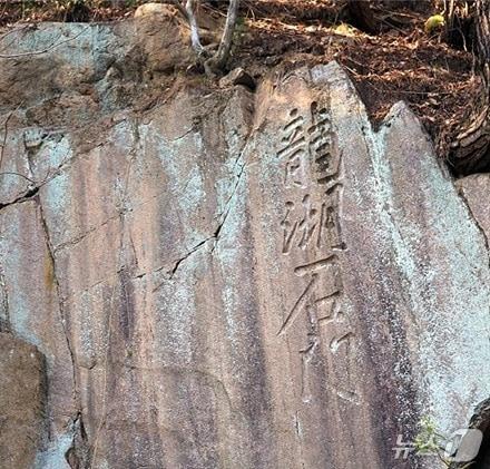 본문 이미지 - 지리산국립공원 '용호구곡'의 시작을 알리는 글씨 '용호석문(龍湖石門)'.(지리산국립공원전북사무소 제공. 재판매 및 DB금지)/뉴스1